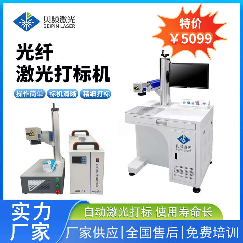 光纤激光打标机