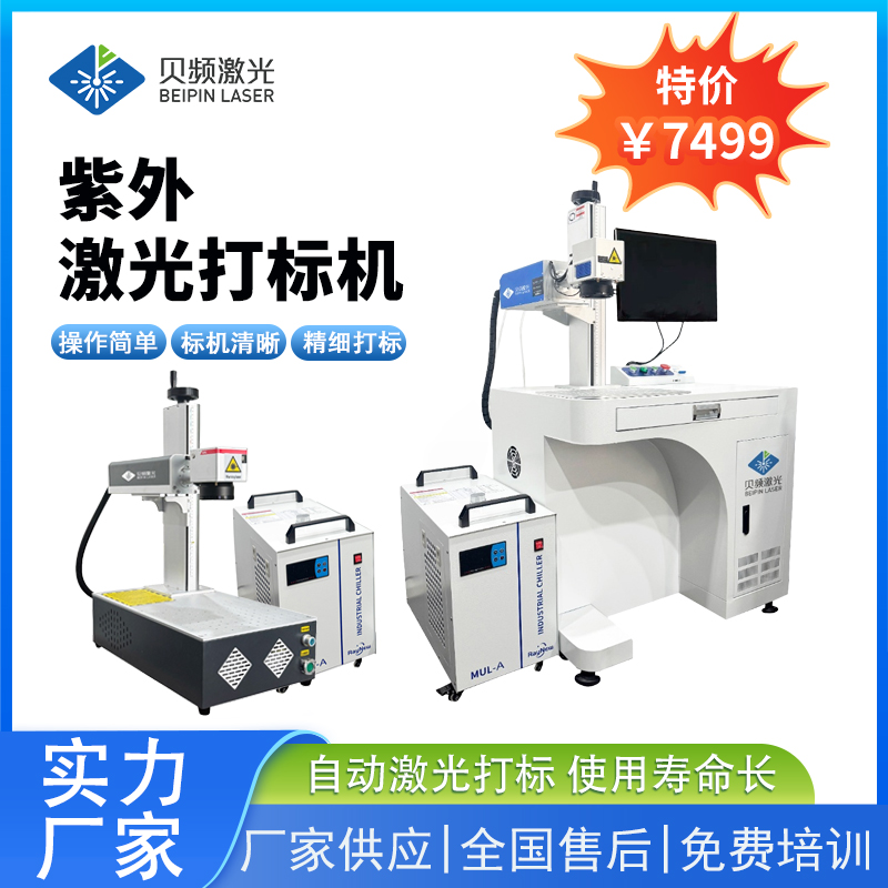 紫外激光打标机