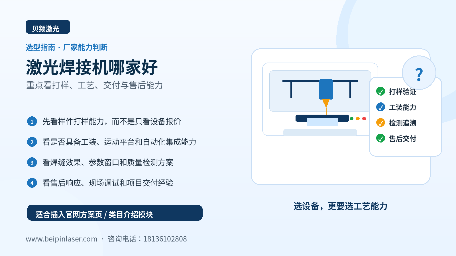 03-best-laser-welding-machine-intro.png