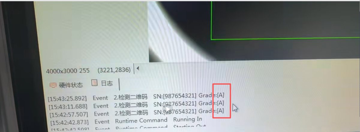 二维码读码日志等级A
